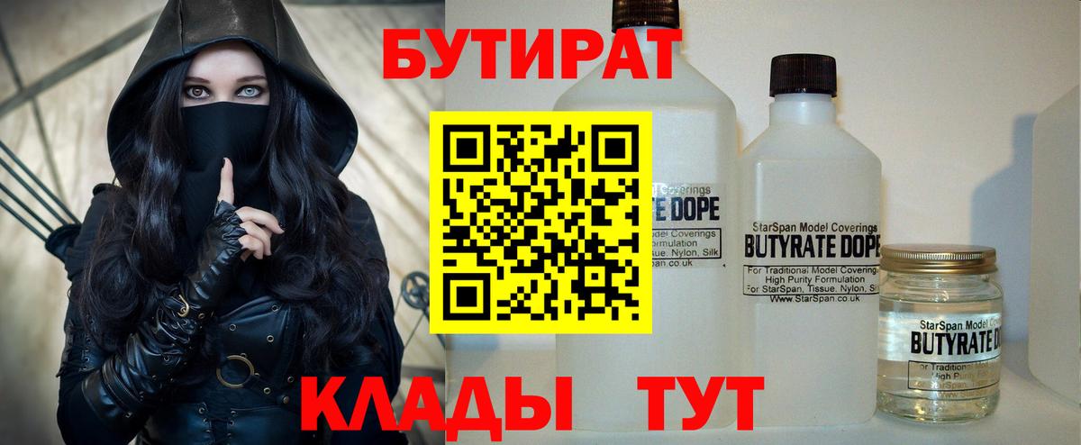 БУТИРАТ бутандиол Анжеро-Судженск