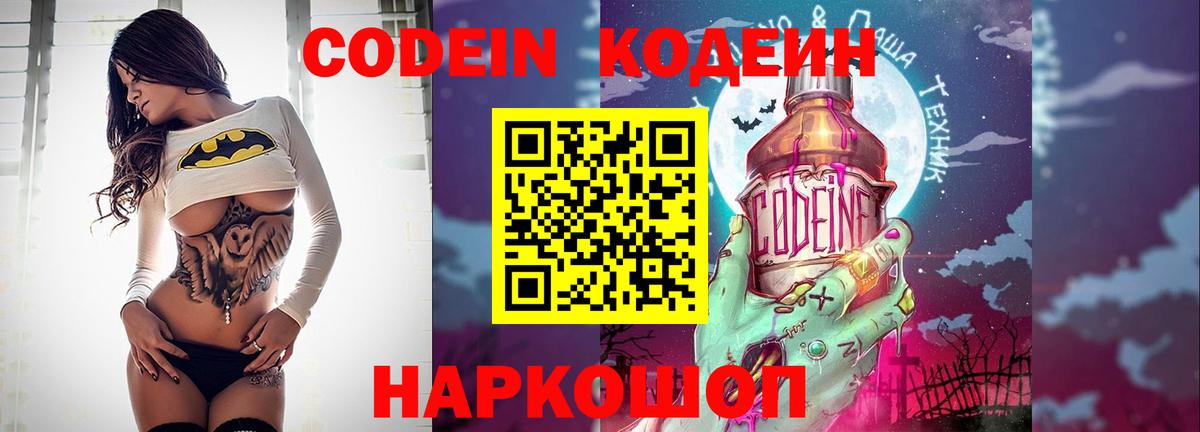 Codein напиток Lean (лин)  Кодеиновый сироп Lean Purple Drank  Вход с VPN  Анжеро-Судженск 