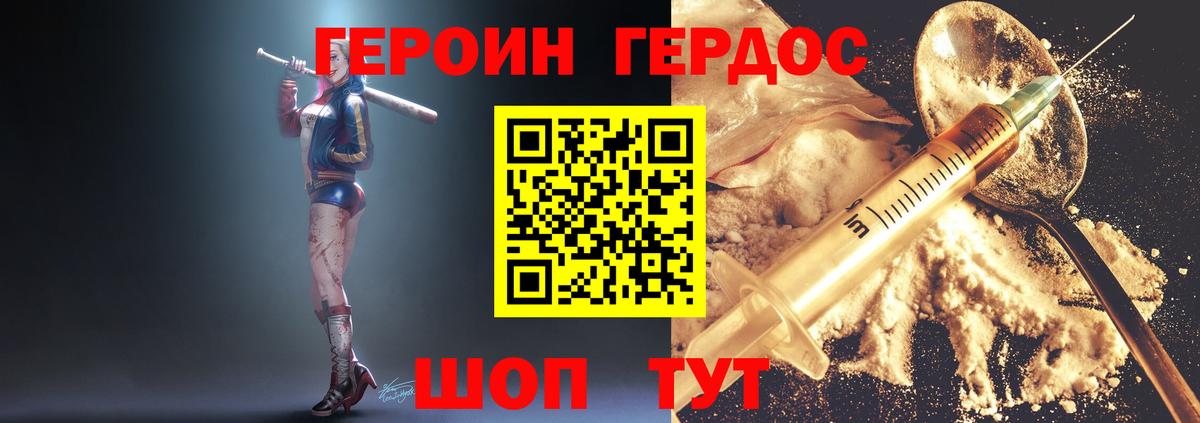 Героин Heroin Анжеро-Судженск
