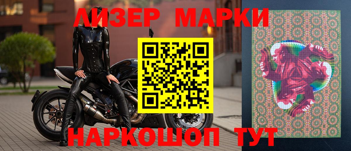 Наркотические марки 1,8мг Анжеро-Судженск